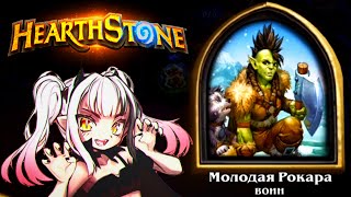 ЧАРЛИ СПЕЦИАЛЬНО ФИДИТ  Hearthstone  CharlotteCh [upl. by Linus]