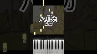 YOASOBI  ハルカ Haruka Piano Tutorial shorts YOASOBI ハルカ Haruka pianotutorial [upl. by Gasser]