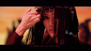 閃靈CHTHONIC【天誅】 Flames upon the Weeping Winds  Official Video [upl. by Axe768]