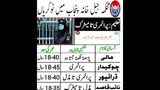 govtjobs punjabgovernment police Central Jail Department Jobs in Bahawalpur [upl. by Eigram682]