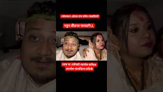 মোক মাদেউতাই যেনেকৈ ৰাখিছে তেনেকৈ নাৰাখিলে চাবি😂 biya broklendboy shorts [upl. by Fesuy]