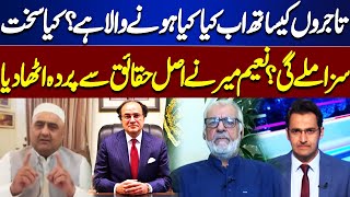 What Will Happen To Traders Now  Severe Punishment  Naeem Mir Revealed Real Facts [upl. by Ransell310]