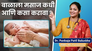 बाळाला मसाज कधी आणि कसा करायचा   How To Massage Newborn Baby In Marathi [upl. by Ynetsed]