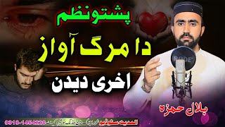 Che Kala Zama Waori Awazona Da Margi by Bilal hamza  Sad Nazam [upl. by Swagerty]