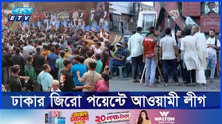 গুলিস্তান জিরো পয়েন্টে বর্তমান অবস্থা  Ekushey ETV [upl. by Eneroc985]