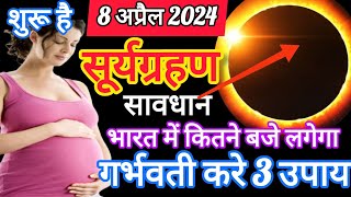 8 April 2024 Surya Grahan Time in India  Surya Grahan Sutak Time Today  Solar Eclipse 8 april [upl. by Aisek225]