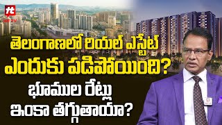 తెలంగాణలో భూముల రేట్లు ఇంకా తగ్గుతాయా  Dr Nandi Rameshwara Rao  Hit TV Money [upl. by Toland]