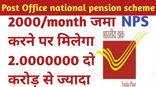 NPS national pension scheme post office National pension scheme kya hai [upl. by Carey]