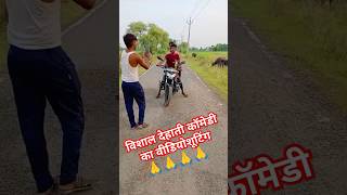 Video shooting 😍😍 Vishal Dehati comedy ka video comedy viralvideo shortvideo comedy kaise banaen [upl. by Erinn]