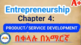 Entrepreneurship Chapter 4 በአማርኛ ProductService Development [upl. by Cailly505]