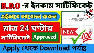 BDO Income Certificate Apply Online  How to Download income Certificate Online  Income Certificate [upl. by Ramedlab370]