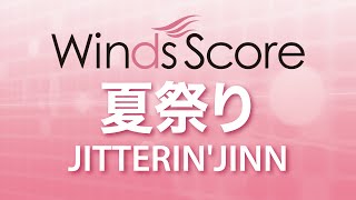 WSL15015 夏祭りJITTERINJINN（吹奏楽セレクション） [upl. by Shore]