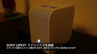 Sony LSPXP1 Review  ファンノイズを検証 [upl. by Nayrb740]