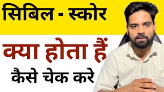 Cibil score explained in Hindi  Cibil report Cibil score kya hota hai [upl. by Ahseekal]