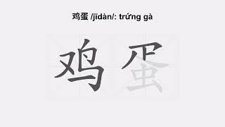 Cách viết chữ 鸡蛋 jīdàn trứng gà trong tiếng Trung [upl. by Ahsillek]