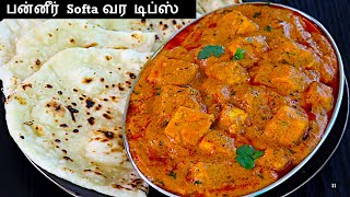 பன்னீர் கிரேவி ஹோட்டல் சுவையில் இப்படி செஞ்சு பாருங்க paneer gravy in tamilSide dish for chapathi [upl. by Burack]