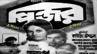 Tomar A Upohar Ami Chirodin  Kh Faruk Ahmed Sabina Yasmin Film  Pinjor  পিঞ্জর  1977 [upl. by Iv656]