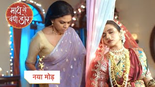 Maati Se Bandhi Dor NEW PROMO  13th November 2024 [upl. by Mourant153]