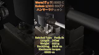 Weraヴェラ 8002 C Kolossコロス 12DR 60ギア ハンマーラチェット【工具紹介】 automobile RatchetSound 工具 tools [upl. by Isoj]