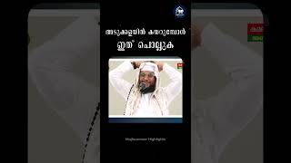 അടുക്കളയിൽ കയറുമ്പോൾ ഇത് ചൊല്ലുക  Arivin Nilavu  Arshad Badari  Noushad Baqavi [upl. by Nolitta43]