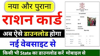 How to download ration card 2024  Ration Card kaise download kare  up ration card download online [upl. by Swec]