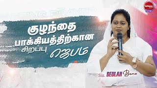 குழந்தை பாக்கியம் கிடைக்க சிறப்பு ஜெபம்  Sis BEULAH BENZ  Sathiyamgospel  18 Oct 24 [upl. by Lewis]