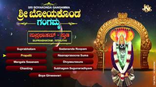 Boyakonda Gangamma Suprabatha  Sthuthi  Kannada Devotional Songs JAYASINDOOR  Bhakthi Geetha [upl. by Mitchell]