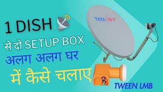 DOUBLE SETUP BOX Kaise Chalaye Ek Chhata Se  Can You Run TWO SETUP BOXES with ONE ANTENNA [upl. by Adali521]