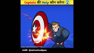 Captain की Help कौन करेगा 😱 shorts avengers captainamerica ytshort [upl. by Denny]