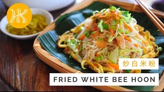 Fried White Bee Hoon Fried White Rice Vermicelli 炒白米粉  Huang Kitchen [upl. by Ardnosal]