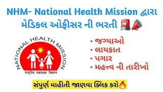 Nhm Vacancy 2024 🚨📣 Nhm Medical Officer Recruitment  Nhm Jobs  Medical Jobs [upl. by Reis928]