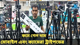 কমে গেল দাম😲 অফারে কিনুন ট্রাইপড ✓Mobile amp DSLR Tripod ✓Tripod Price In Bangladesh 2023✓✓ [upl. by Nnayelhsa]