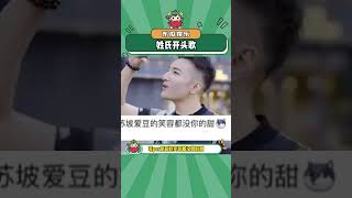 我不信你的姓氏开头唱不出歌姓氏 歌 万万没想到 娱乐评论大赏shorts [upl. by Clarey]