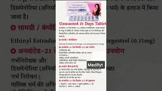 Unwanted tablet 21 Uses। Unwanted Tablet 21 Days shorts shortvideo [upl. by Nimesay740]