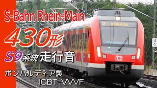 全区間走行音 ボンバルディアIGBT ドイツ鉄道430形 ライン＝マインSバーンS9 Frankfurt Flughafen Regionalbahnhof→Wiesbaden Hbf [upl. by Kramal]