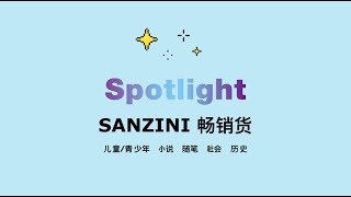 SANZINI 畅销货  Chinese [upl. by Airual]