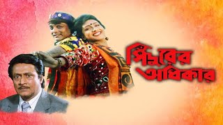 Sindurer Adhikar Full Movie Bangla  সিঁদুরের অধিকার Prosenjit Rituparna Sengupta Hd Facts amp Story [upl. by Mot]