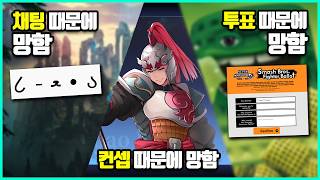 이걸로 게임이 망해 사소한 것 하나로 게임이 초토화 된 대참사 사건들 몰아보기 [upl. by Ocsisnarf]