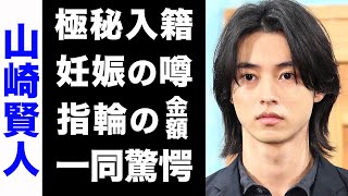 【驚愕】山崎賢人と広瀬すずが極秘で入籍！指輪の金額がヤバい！妊娠の噂の真相に驚きを隠せない！ [upl. by Marleen]