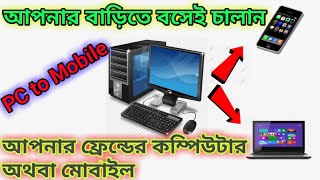 AnyDesk bangla Tutorial  The Most Easy Remote Desktop Application Software  How to use AnyDesk [upl. by Chastain]