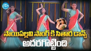 Sitara Gattamaneni Out Standing Dance To Saranga Dariya Song  Sai Pallavi  Sitara  ID Vinodham [upl. by Cila596]