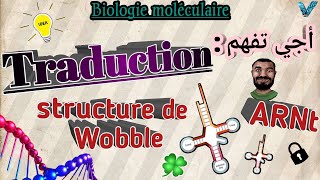 Biologie moléculaire en Arabe Traduction ARNt et Structure de Wobble SVI S5 Vidéo1 [upl. by Achorn]