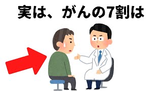 誰かに話したくなる健康と面白く役立つ雑学 [upl. by Haram]