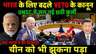 UNSC में लग गई छठी कुर्सी VETO का नया बादशाह बन गया भारत  पूरा चीन झुक गया Ankit Awasthi Sir [upl. by Eremihc539]