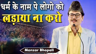 Manzar Bhopali  International Mushaira and amp Sammelan 2023  AWAMI RAI  DrALAUDDIN SHAIKH MUMBAI [upl. by Callan]