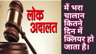 Lok Adalat Ka challan kitne din me clear hota h  Delhi traffic police Lok Adalat challan Disposed [upl. by Ivers]