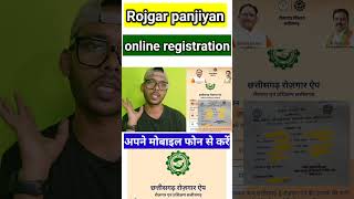 CG Rojgar Panjiyan kaise kare 2024 Online [upl. by Boaten]