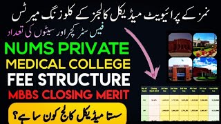 NUMS Private Medical amp Dental Colleges  Fee Structure Closing Merits  NUMS Expected Merit 2023 [upl. by Tterab776]