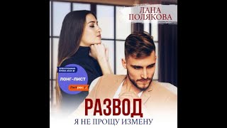 Аудиокнига Любовный Роман 1220 [upl. by Beshore]