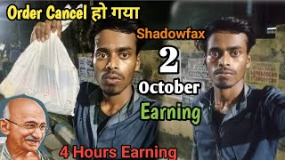 Shadowfax Delivery 2 October Earning 🤑 Order Cancel Hoo Gaya 🍔MrAksTech [upl. by Murdoch]